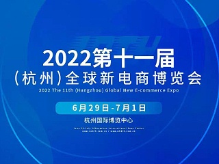 【动态健特】第十一届全球新电商博览会丨健特药业正在参展中