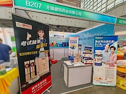 【动态健特】2024第二十三届健康产业博览会丨健特药业正在参展中