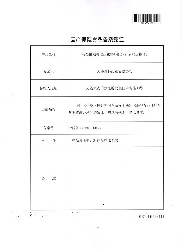 VC颗粒备案凭证_1