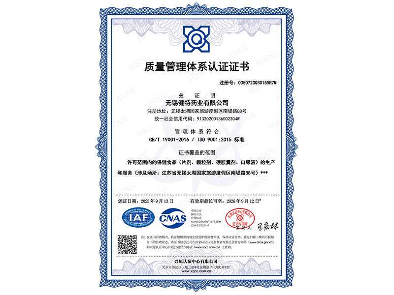 ISO9001证书