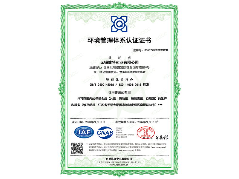 ISO14001证书