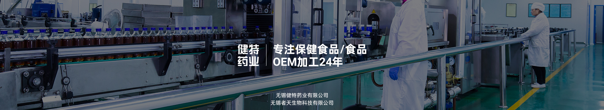 健特药业——专注保健食品ODM/OEM加工20年