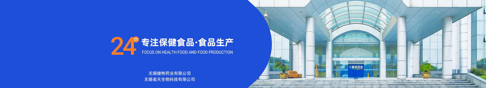 24年专注保健食品、食品生产